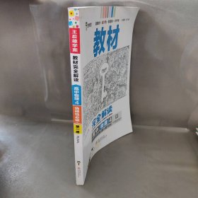 新教材2021版王后雄学案教材完全解读高中物理4选择性必修第一册配人教版王后雄高二物理