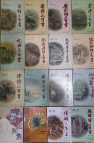 诗词曲图文本系列全16册（上海古籍出版社）