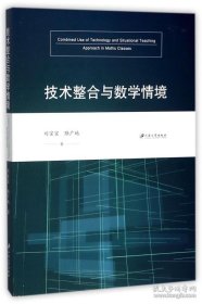 技术整合与数学情境
