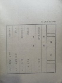 中国故事（大型文学双月刊）1987年第1期（总8期）