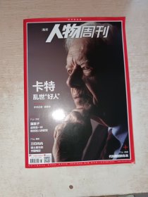 人物周刊 2025年第1期，