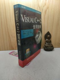 Visual C++2使用指南