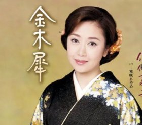 伍代夏子 歌曲集 可议价 每册价格  190元起，具体哪一册，请咨询具体优惠价格