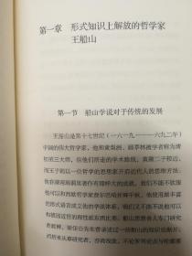 三联经典文库第二辑 近代中国思想学说史（1-4）9787108046734