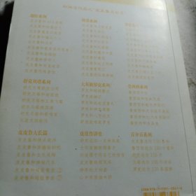 皮皮鲁保卫叛逆者