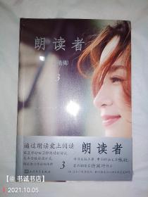 朗读者·第三辑