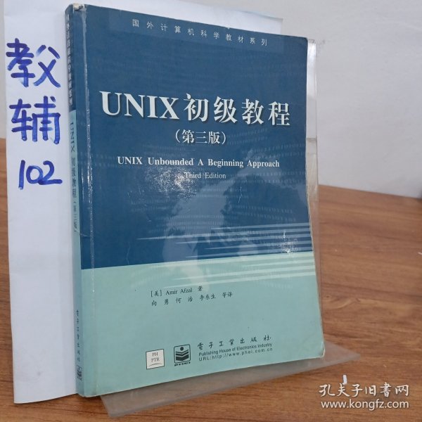 UNIX 初级教程  第三版