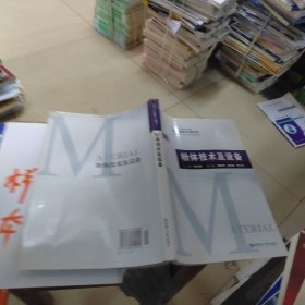 材料科学与工程专业应用型本科系列教材：粉体技术及设备