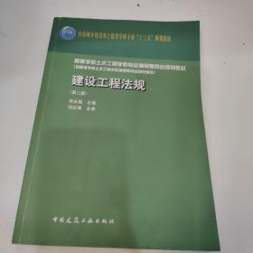 建设工程法规（第二版）有划线，如图，介意勿拍