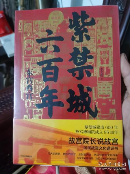 紫禁城六百年：东宫西宫（故宫院长说故宫系列）