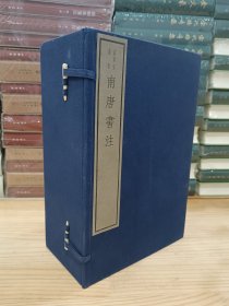 线装书：南唐书注（全一函10册，嘉业堂丛书 1982年文物出版社 木板印刷精刻）