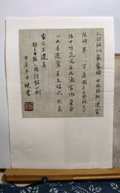 书法笺 王国人间词话 品纸如图 便宜7元