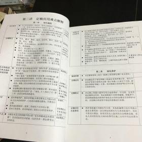 广西壮族自治区园林绿化工程消耗量定额(2006)技术交底讲义