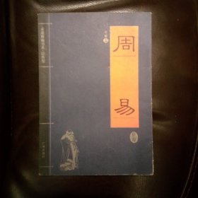 周易