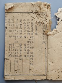 清中期写刻本《名医汇粹》一册。 卷七，具体内容见图中目录。 作者是清康熙年间名儒罗美。 写刻精印，字体漂亮，且使用较为少见的麻纸。 前后页面虫蛀较多，中间部分尚可。 不缺页。 尺寸：25*15厘米。 标价即售价，可以直接拍。 XF899