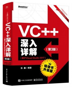 VC++深入详解（第3版）（基于VisualStudi207）