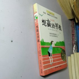 想赢的男孩