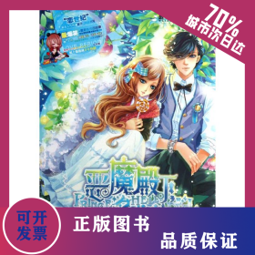 惡魔殿下,請多指教 9787535889928