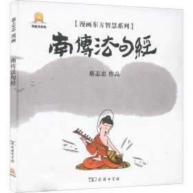 漫画南传法句经