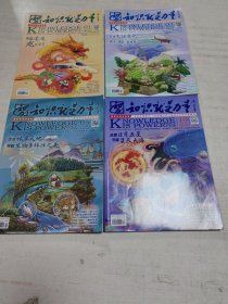 知识就是力量（2024年第1.3.5.10期）