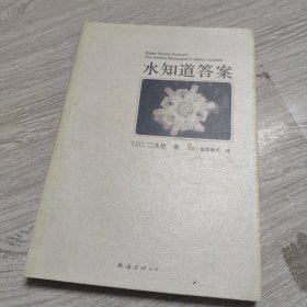 水知道答案