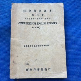 民国综合英语课本【第三册】