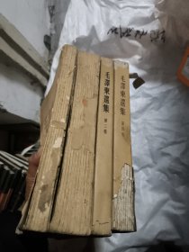 毛泽东选集1-4卷