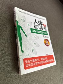 人体使用手册4：目标管理养生法