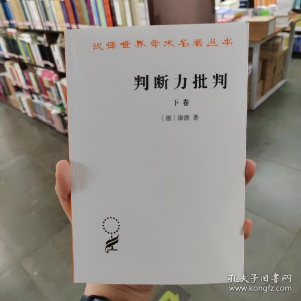 判断力批判