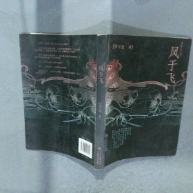 鳳于飛