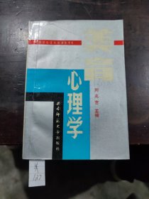 美育心理學(xué)（送審本有幾頁勾劃）