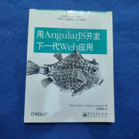 用AngularJS开发下一代Web应用