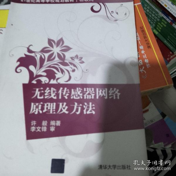 无线传感器网络原理及方法