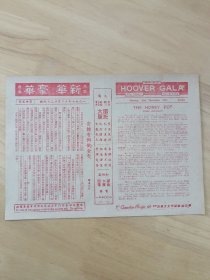 1967年香港九龙新华豪华戏院宣传单 敌后大逃亡