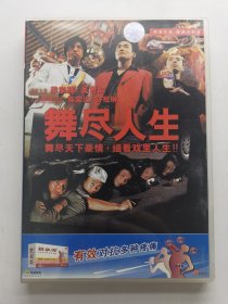 版本自辩 拆封 香港 喜剧 电影 1碟 DVD 舞尽人生 梁家辉 吴君如 陈奕迅 中凯文化