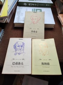 布老虎传记文库·巨人百传丛书：3本合售