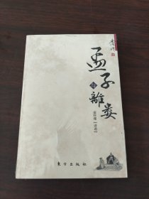 孟子与离娄