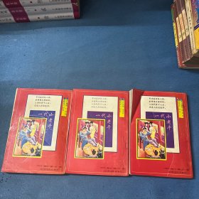 一代小老千 （上中下册）