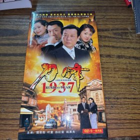 《刀锋1937》DVD光盘