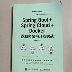 Spring Boot+Spring Cloud+Docker微服务架构开发实战