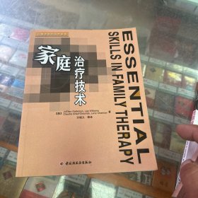 家庭治疗技术