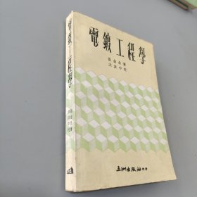 電鍍工程學
