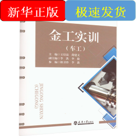 金工實(shí)訓(xùn)(車工)