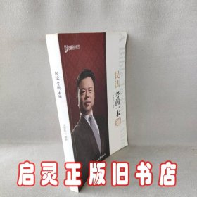 民法考前一本通