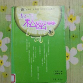 超级90后系列：女生私密日记 手绘本