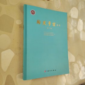 陶瓷考古通讯第9期