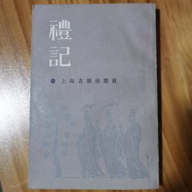 礼记