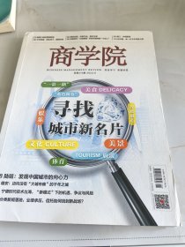 商学院2023年6月刊（目录参看图片）