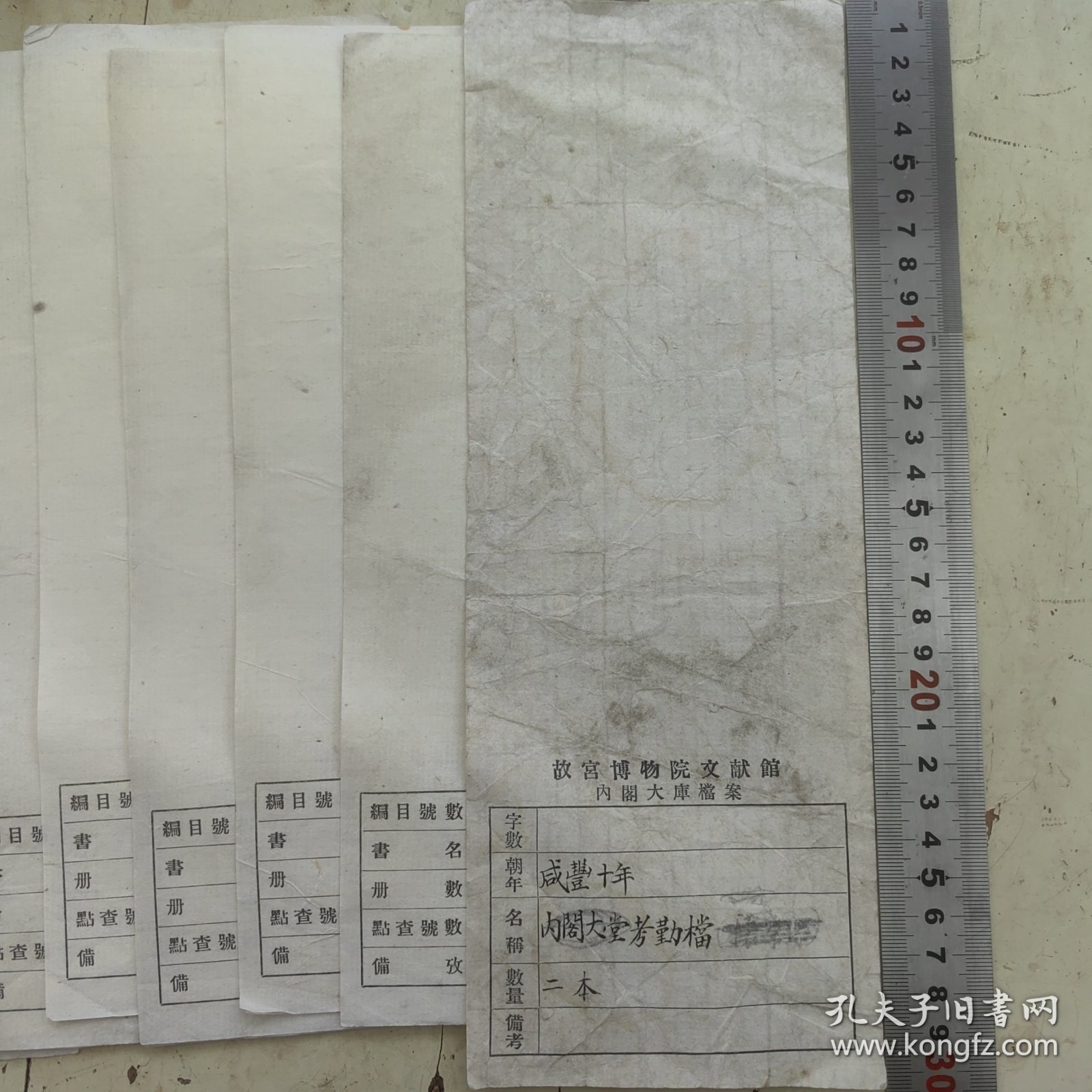 民国【故宫博物院文献馆内阁大库档案等】登记表散页8页合售，最大尺寸：30x11cm，上等宣纸，托裱，每份可揭成2页