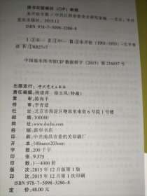 江西党史资料 45 第四十五辑 朱开铨专集